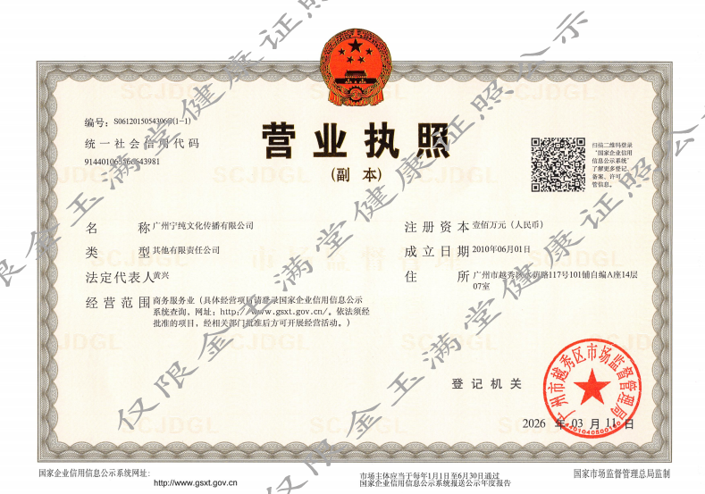 营业执照